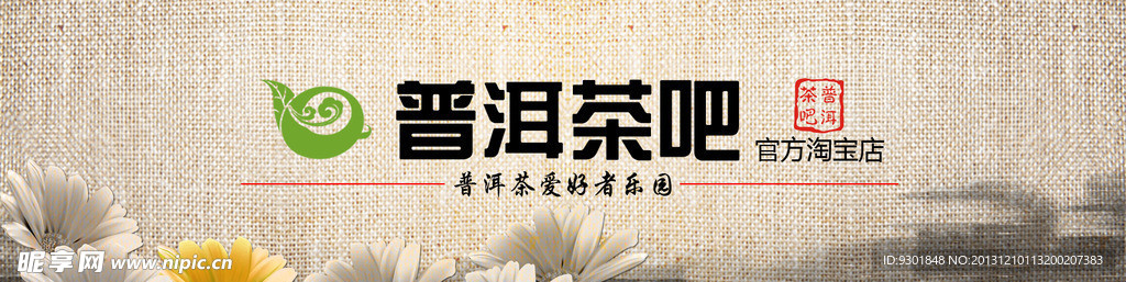 淘宝普洱茶轮播图