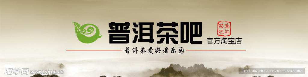淘宝普洱茶轮播图