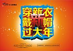 过大年