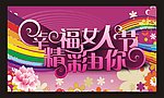 幸福女人节