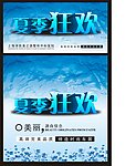 夏日狂欢季