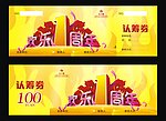 一周年庆