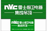 雷士店招