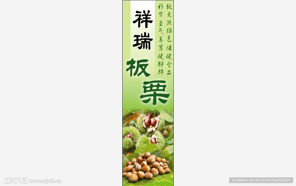 板栗