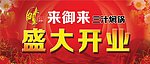 盛大开业