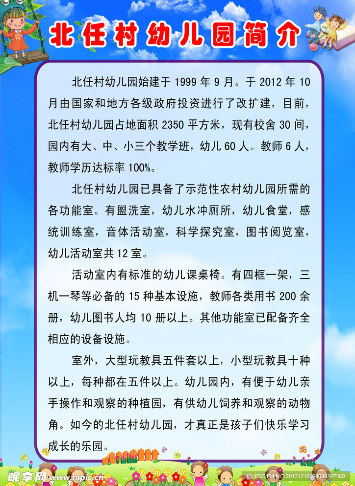 幼儿园简介