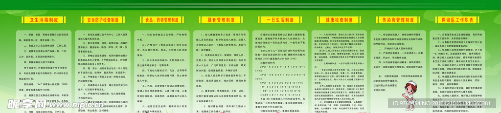 保健室制度