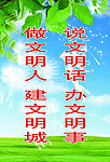 说文明话办文明事