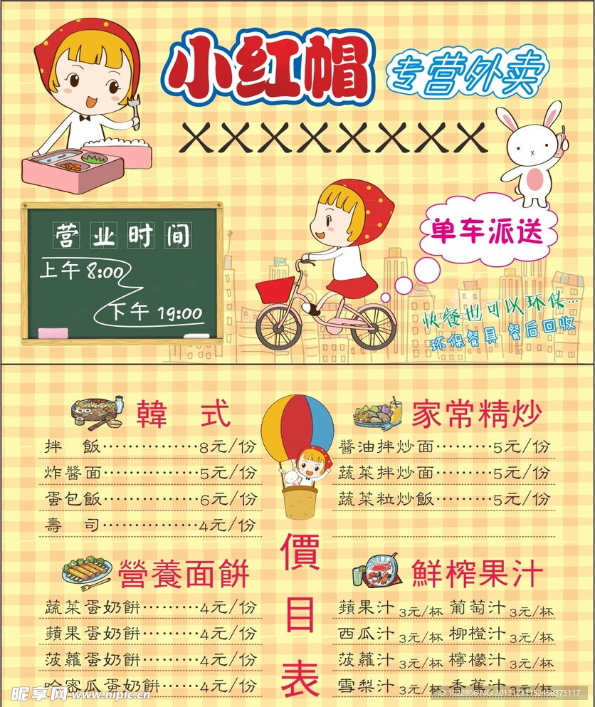 小红帽外送卡