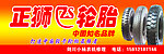 正狮轮胎