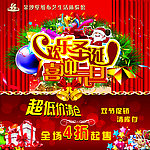 欢乐圣诞喜迎元旦折扣