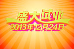 盛大试业 射线