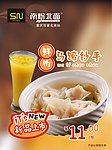 马蹄抄手点餐灯片