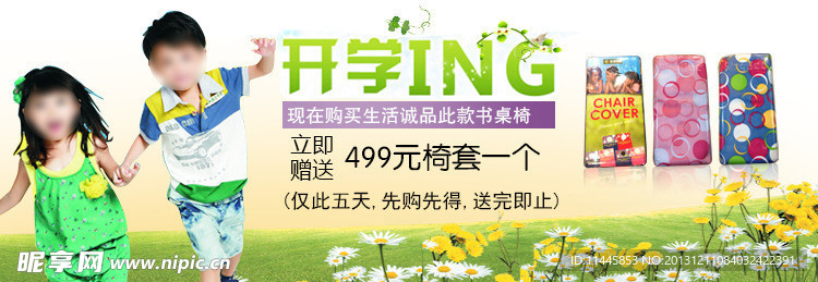 开学ING
