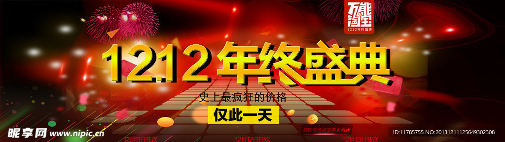 淘宝双十二