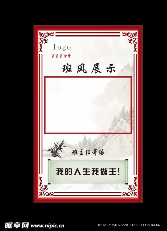 班风展示牌 古典框