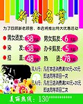 美发