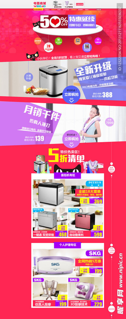 淘宝装修模板
