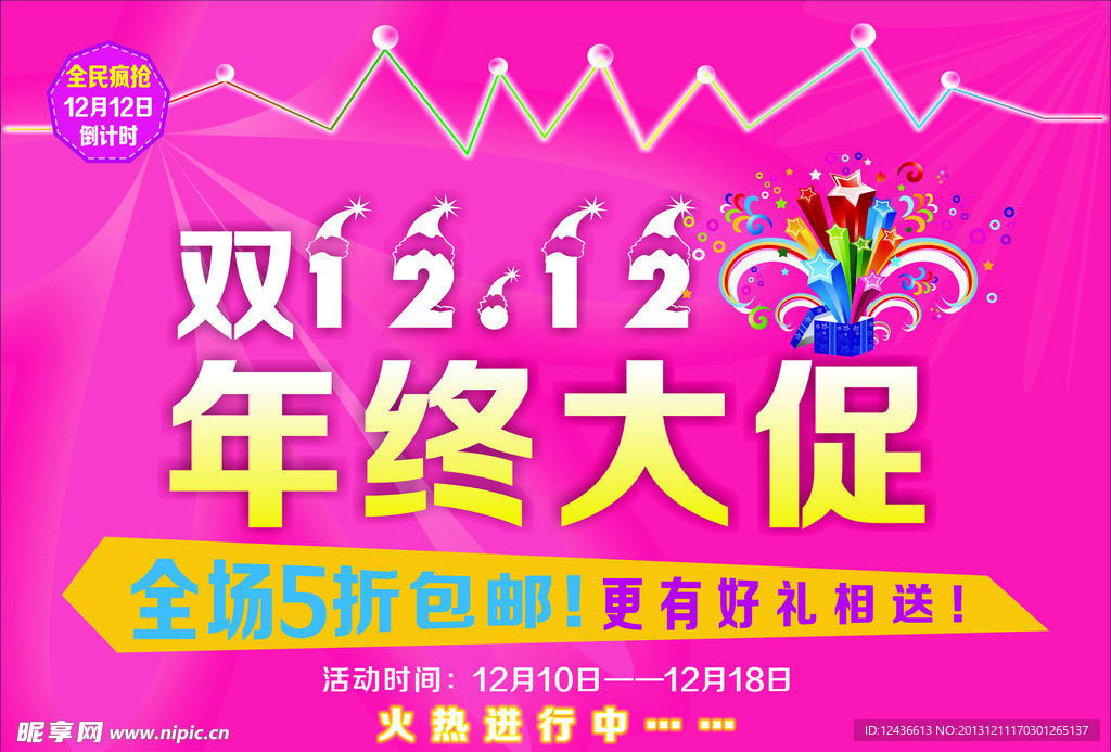 双12年终大促
