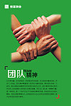 团队精神海报
