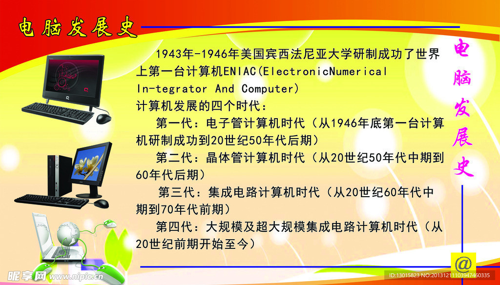 电脑发展史