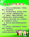 家长行为规范