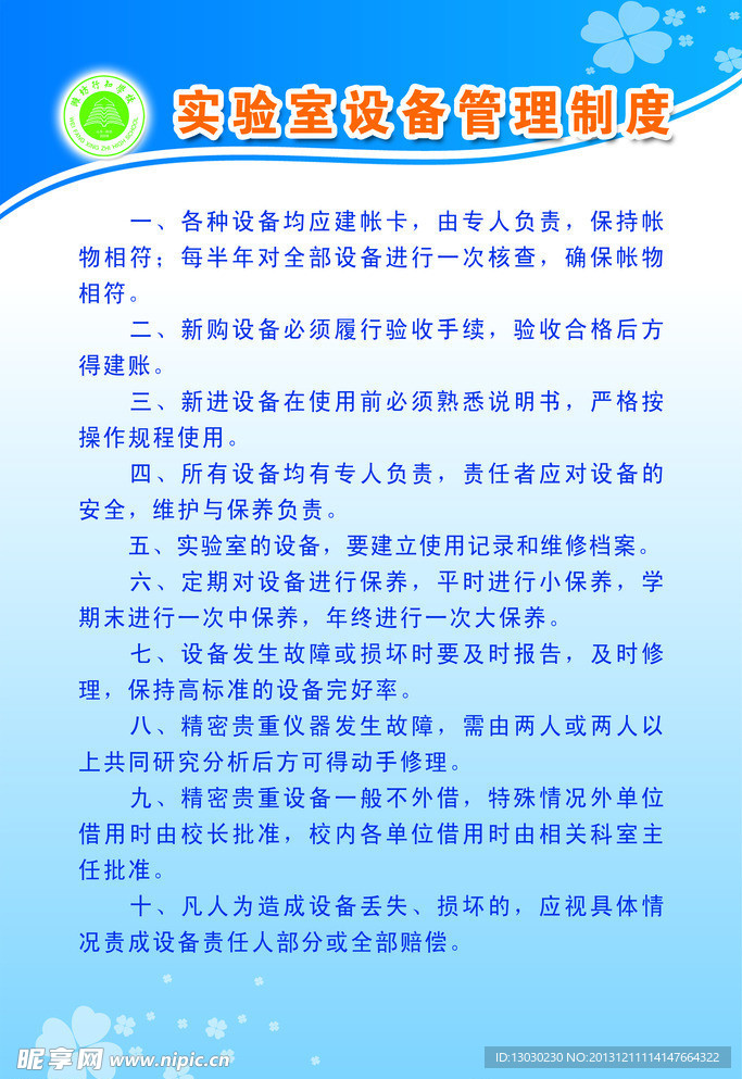 管理制度
