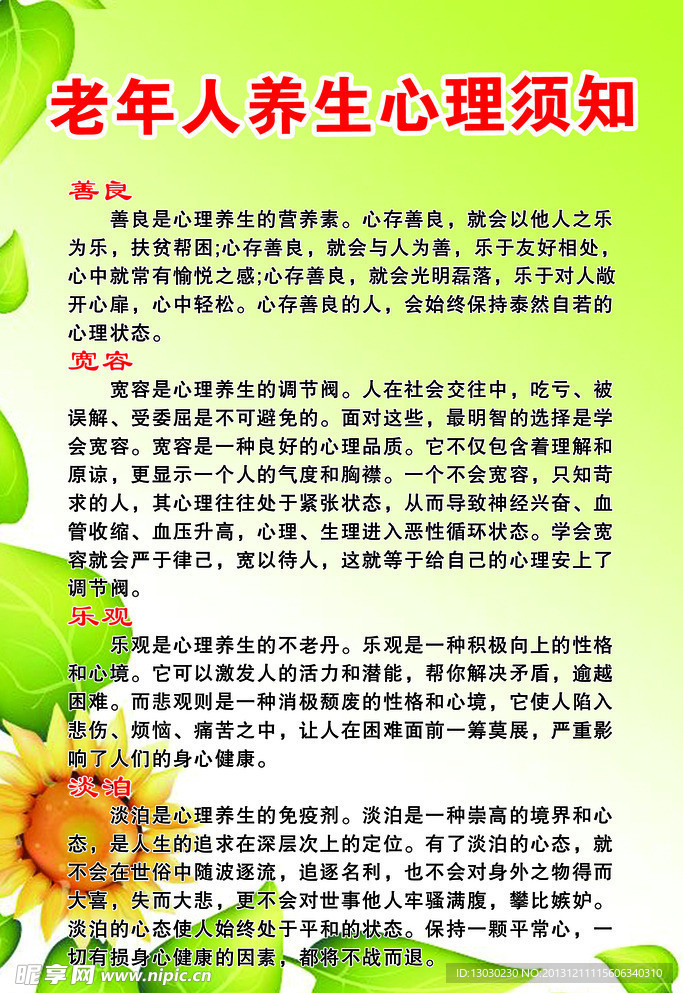 养生制度
