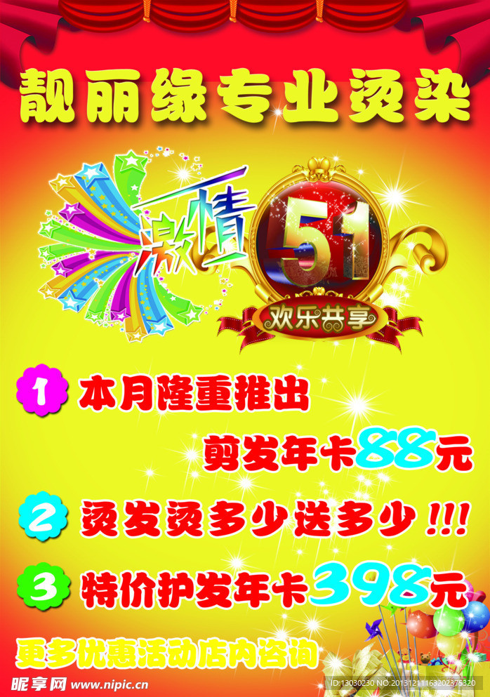 美发海报