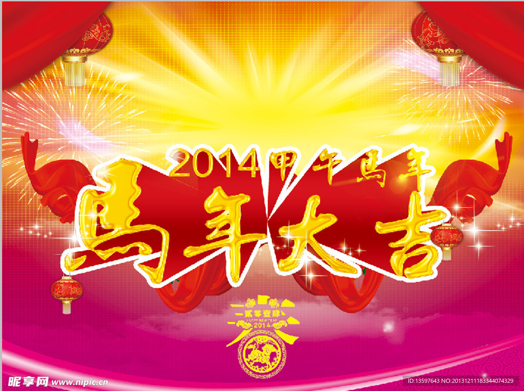马年