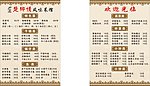 楚乡情 菜单