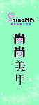美甲 提夫尼蓝