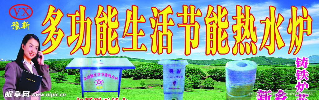 热水炉宣传单