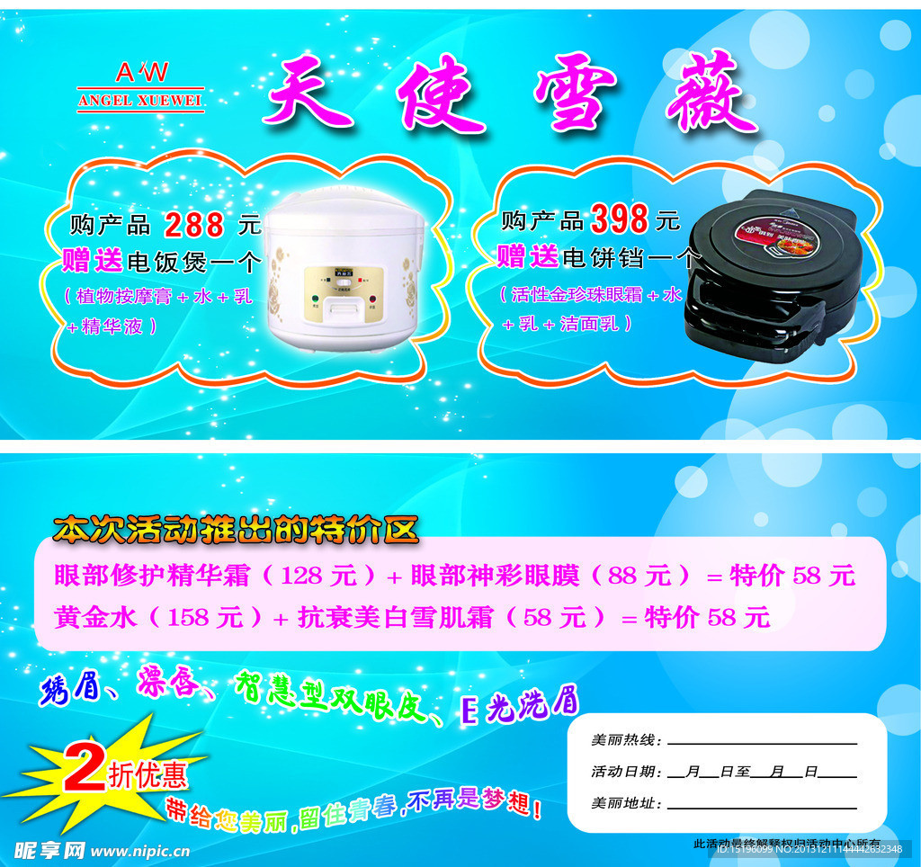 化妆品优惠卡