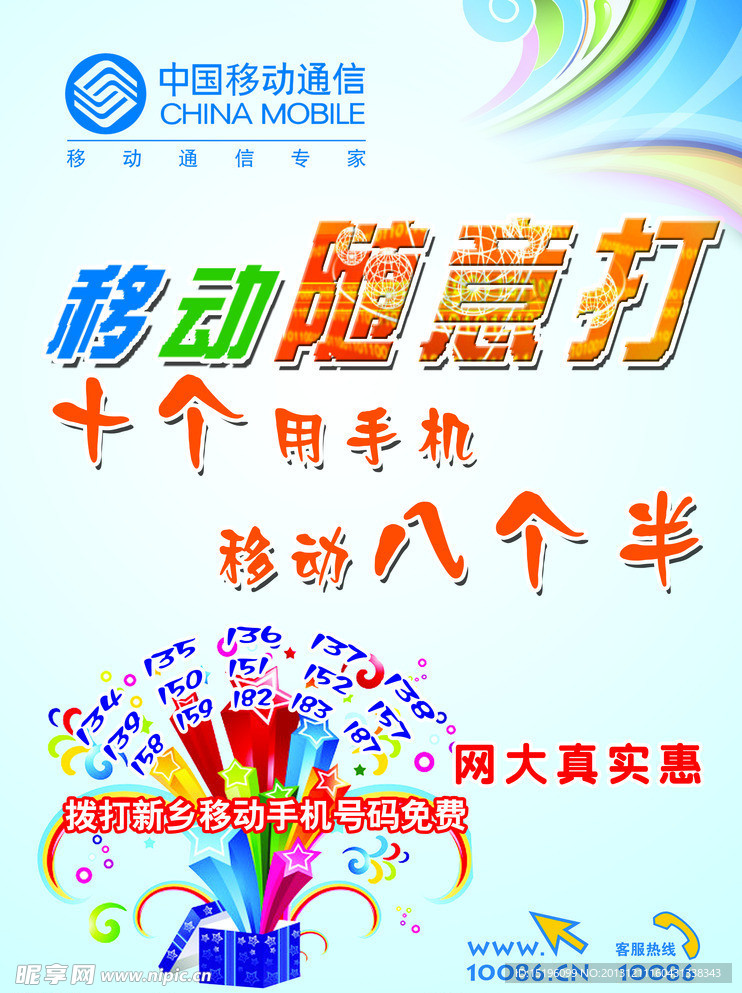 移动宣传页