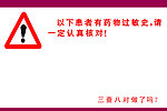 三查八对
