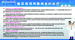 糖尿病