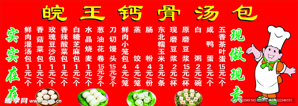 皖王钙骨包子