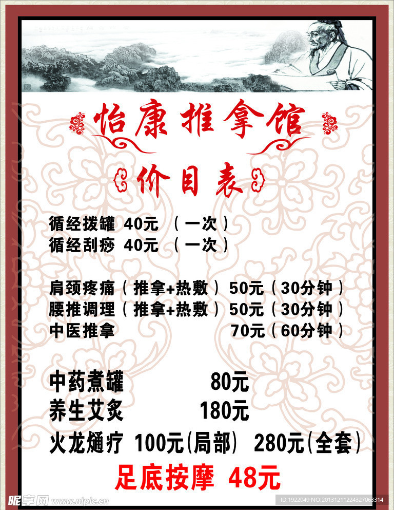 怡康推拿馆价目表