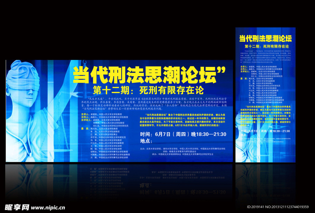 刑法海报
