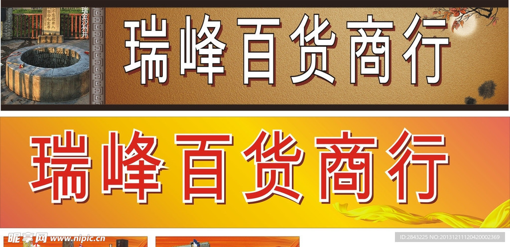 瑞峰店招