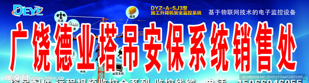 塔吊安保