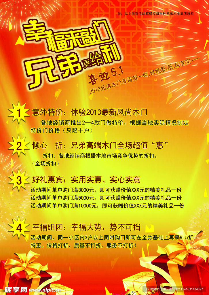 兄弟木门彩页
