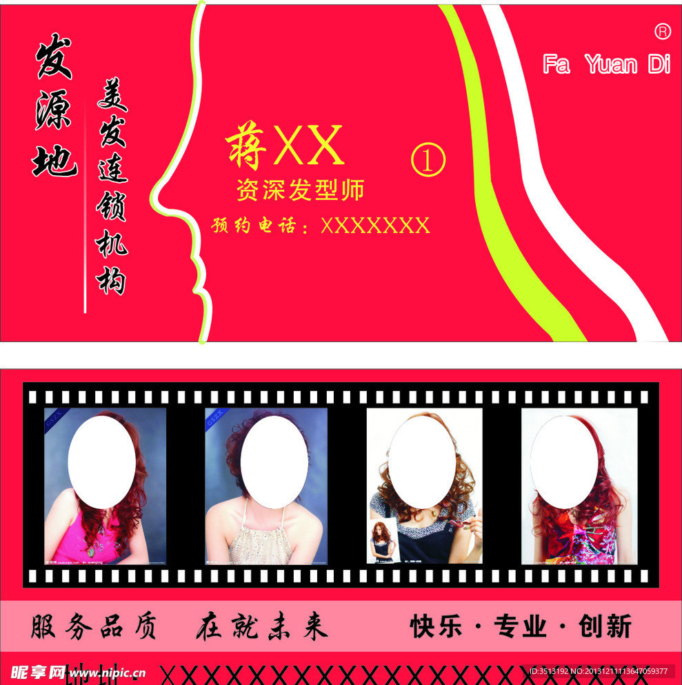 美发名片