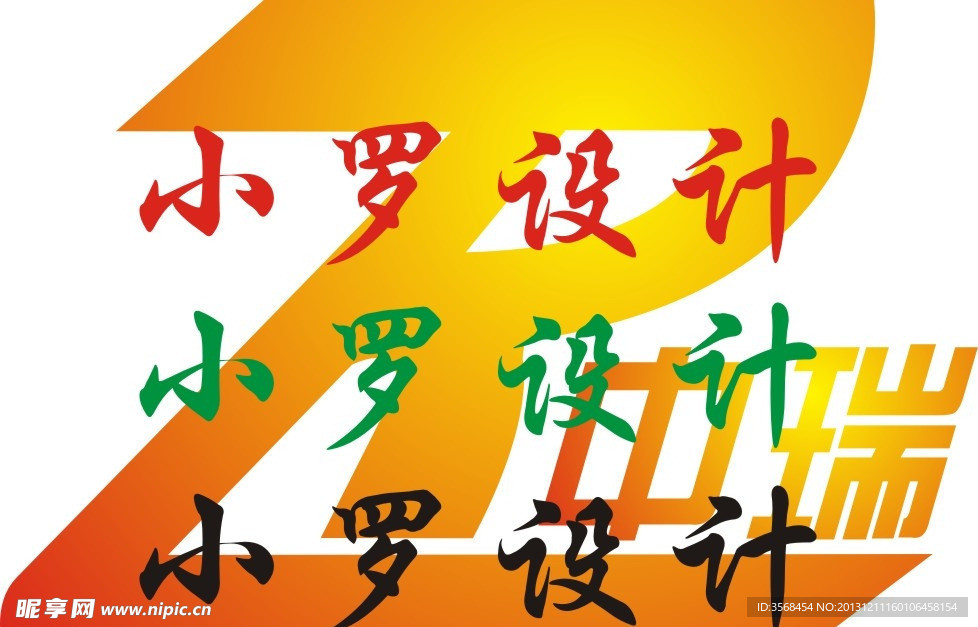 中瑞商标设计