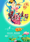 中秋节海报
