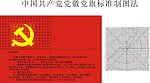 中国共产党党徽党旗标