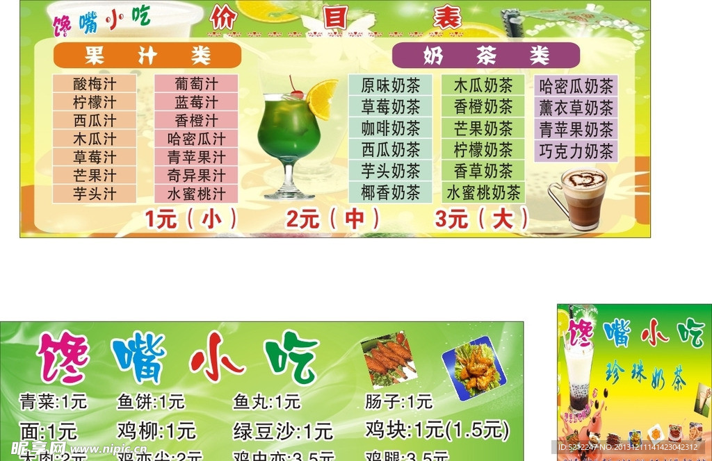 美味小吃 奶茶