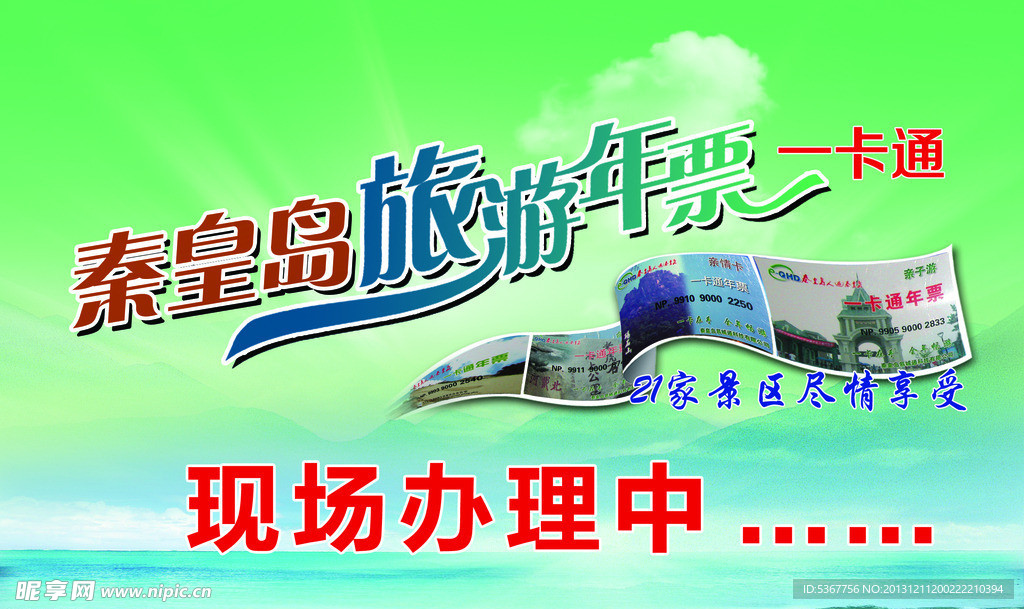 旅游广告