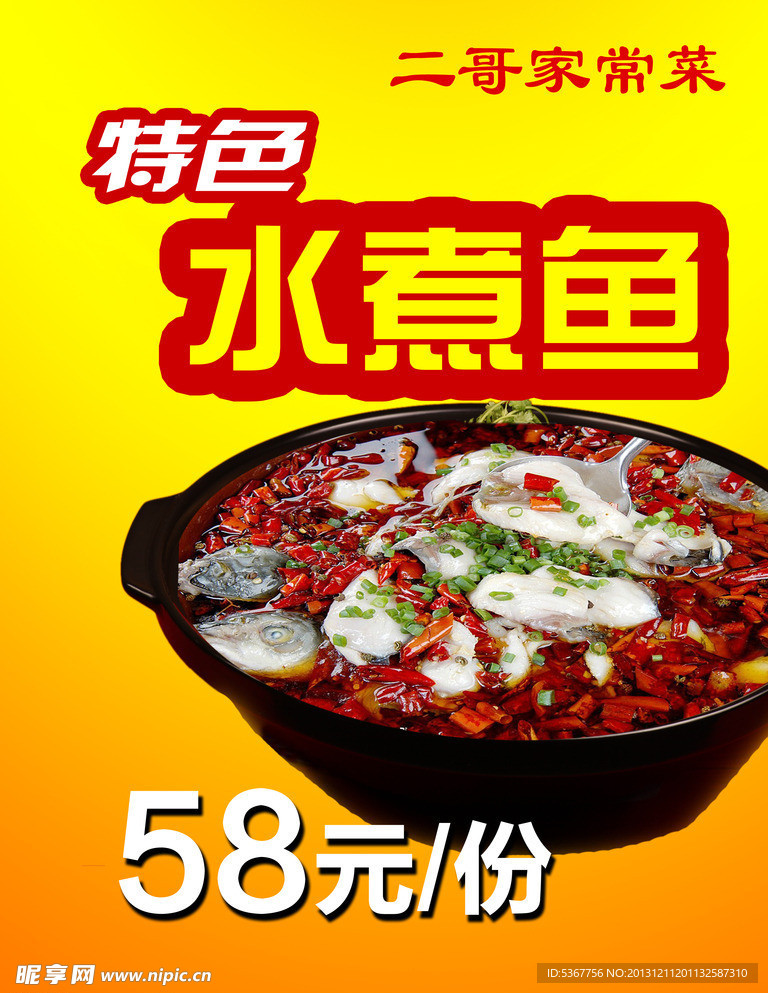 水煮鱼